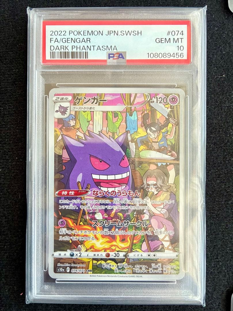★PSA10★ ゲンガー CHR S10a 074/071 メガゲンガー