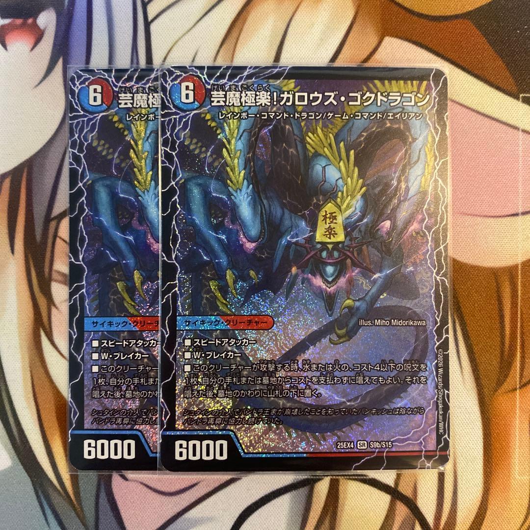 芸魔極楽！ガロウズゴクドラゴン / 芸魔温泉！オンセンガロウズ - メルカリ