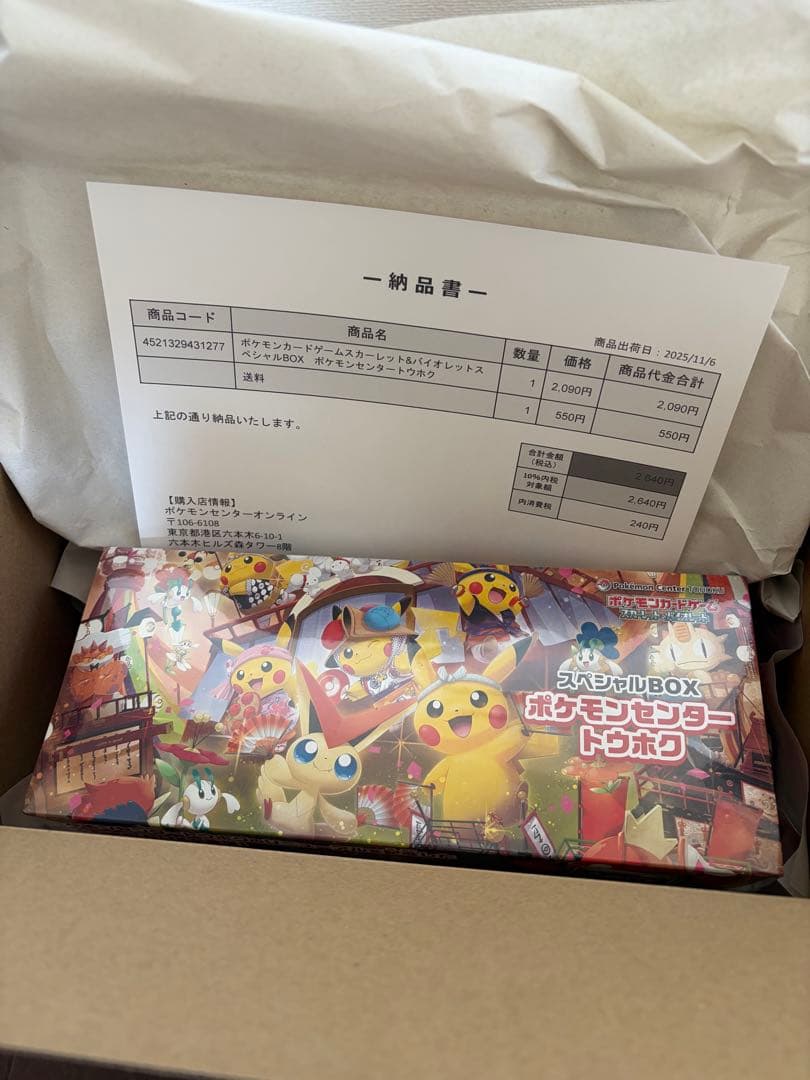 【即日発送】新品未開封 スペシャルBOX ポケモンセンタートウホク シュリンク付