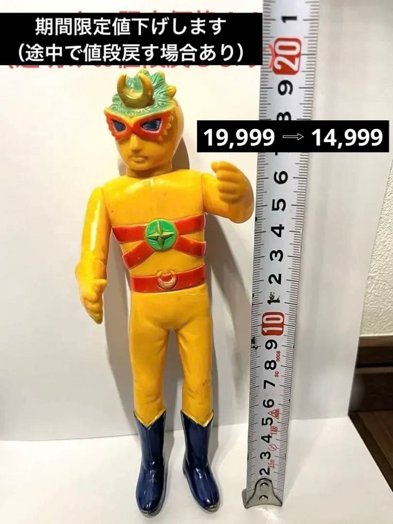 タカトク　レインボーマン　ソフビ　月の化身