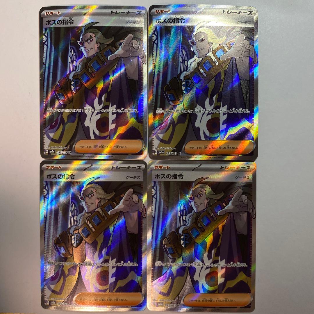 ボスの指令 ゲーチス SR 4枚 状態A-】ボスの指令(ゲーチス) SAR (100/073) [sv1a] の通販・買取価格