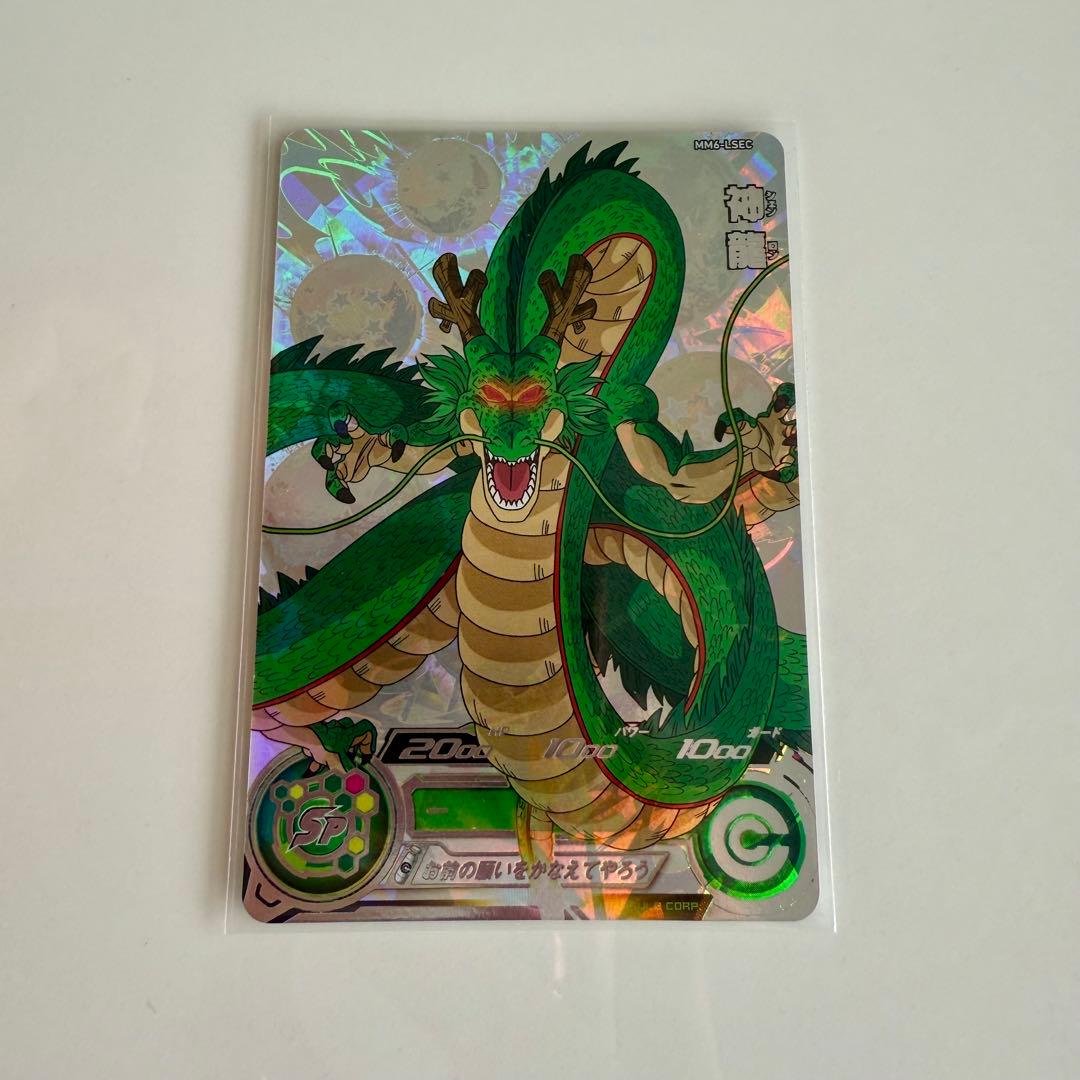スーパードラゴンボールヒーローズ MM6 LSEC 神龍 Amazon.co.jp: スーパードラゴンボールヒーローズ 【銀箔あり正規品