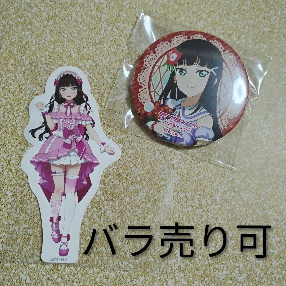 ラブライブ μ's×Aqours 黒澤ダイヤ ステッカー フェス 缶バッジ - メルカリ