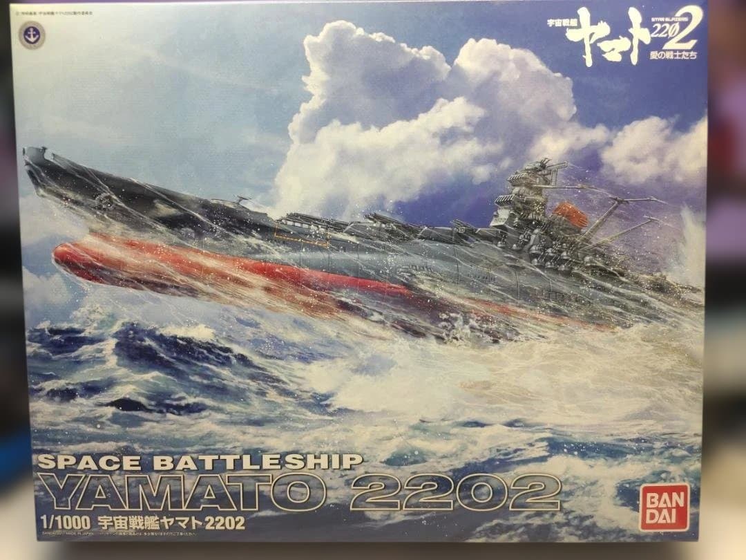 宇宙戦艦ヤマト2202 1/1000 バンダイ