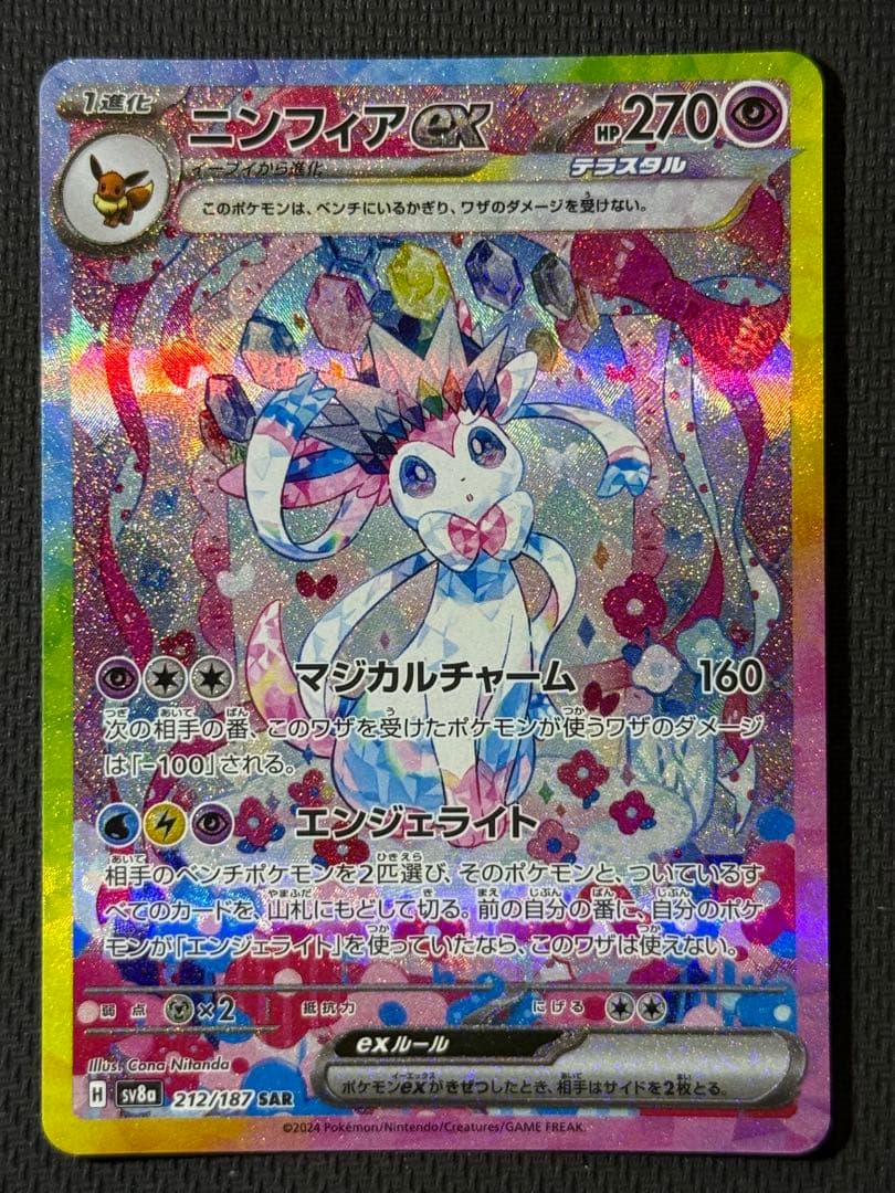 【24時間以内発送】ニンフィアex SAR 212/187 ニンフィアex(212/187 SAR) | SAR | ドラゴンスター | ポケモンカード