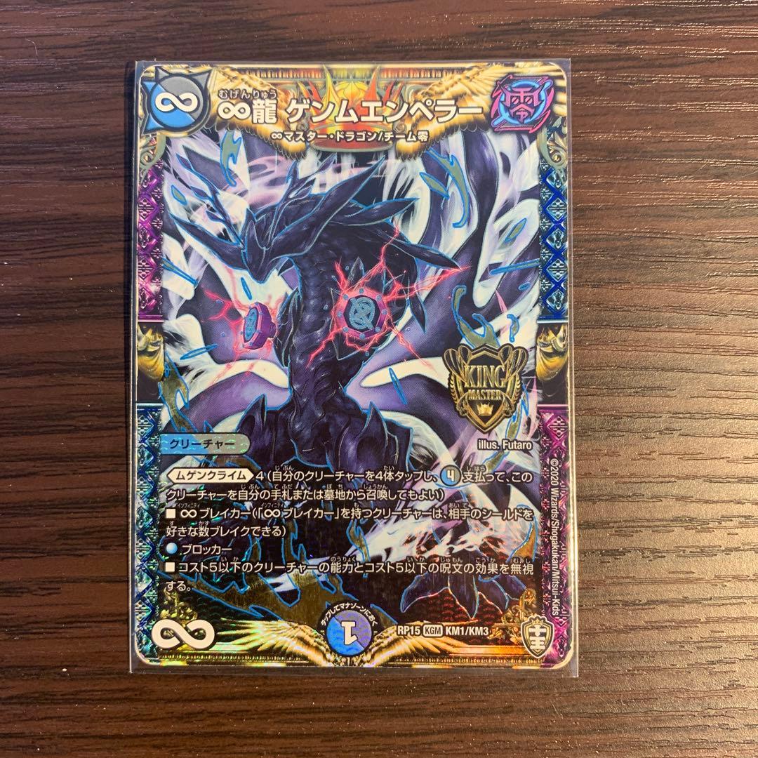 ∞龍ゲンムエンペラー - メルカリ