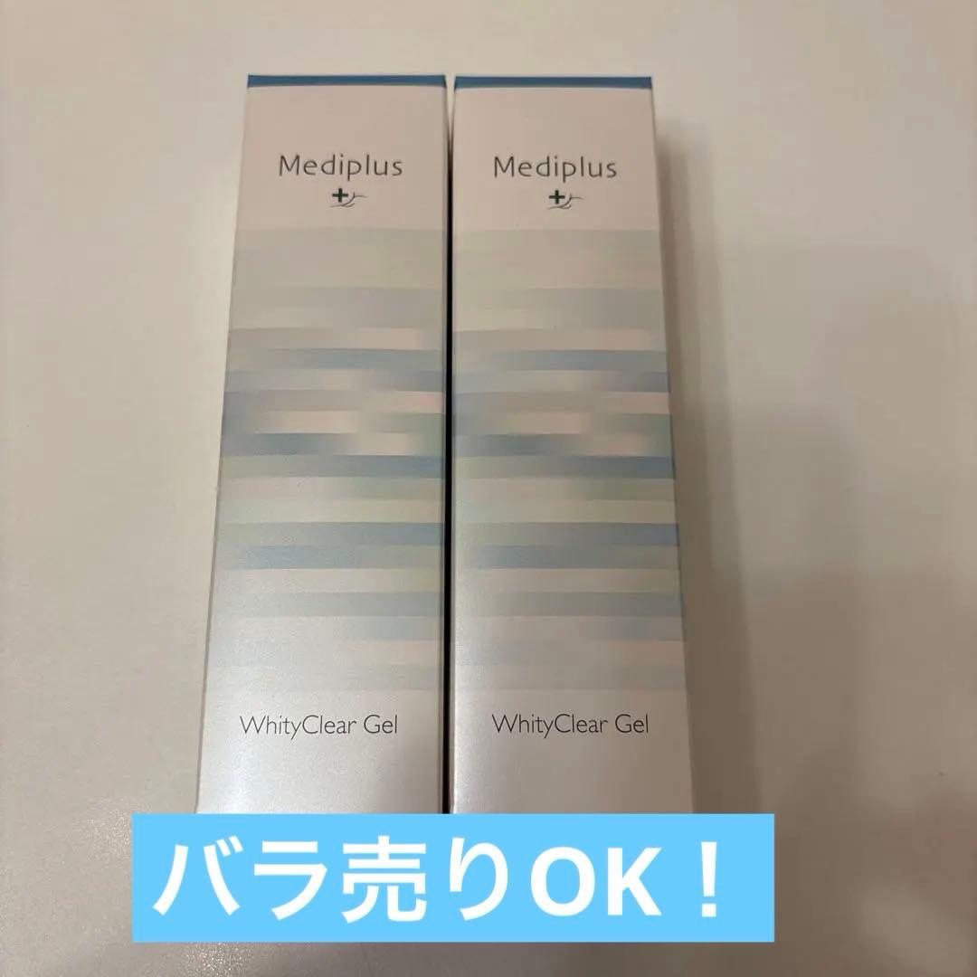 メディプラスゲル＊ホワイティクリアゲル＊〈クリーム〉〈ゲル状美容液〉医薬部外品