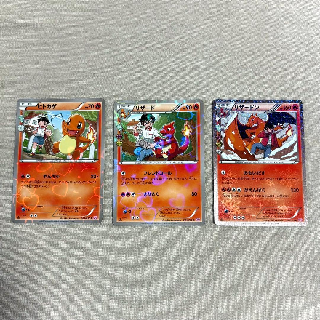 ①リザードン 進化ライン ポケキュン【まとめ売り】