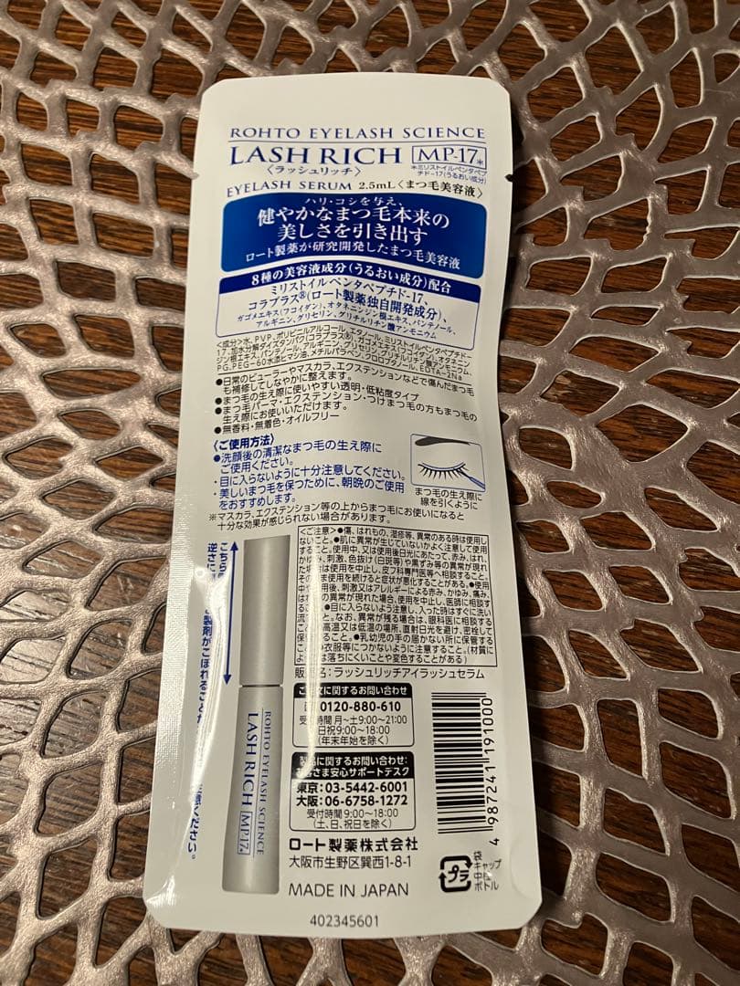 新品未開封】ROHTO LASH RICH MP-17 まつ毛美容液 - メルカリ