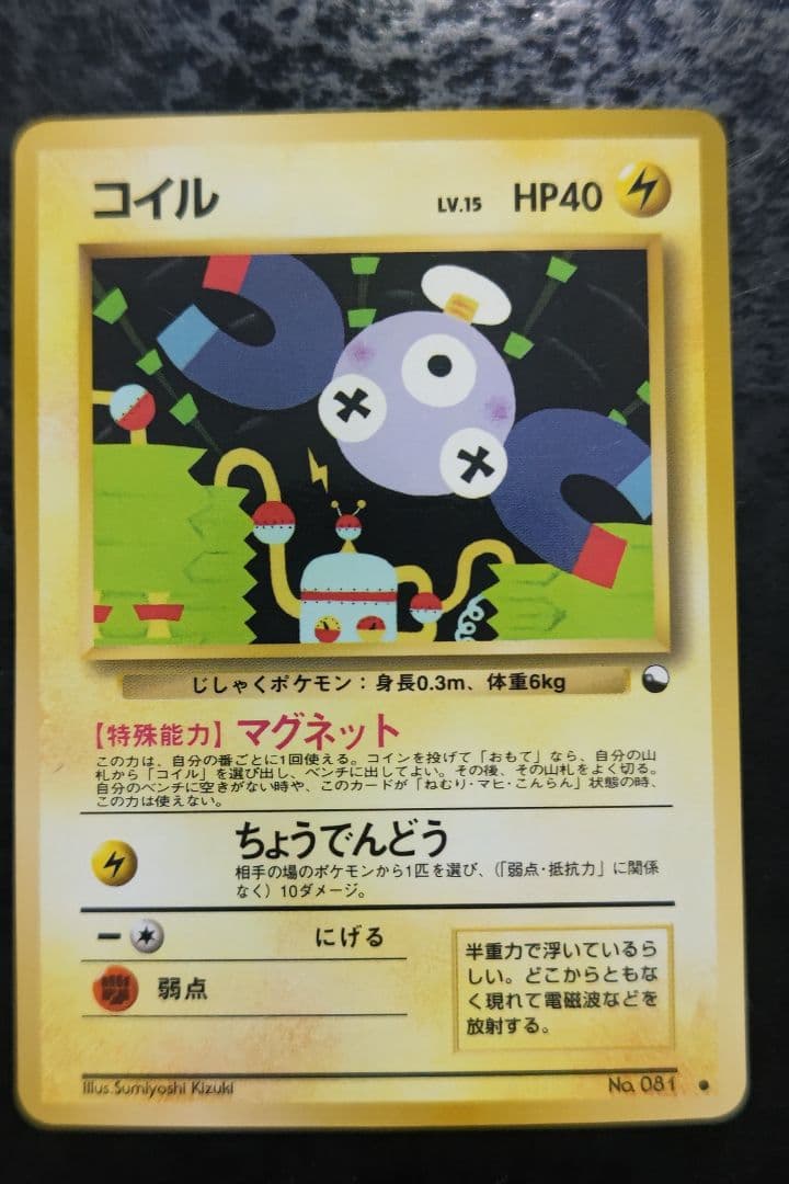 ポケモンカード コイル 旧裏面 赤版 16 - メルカリ