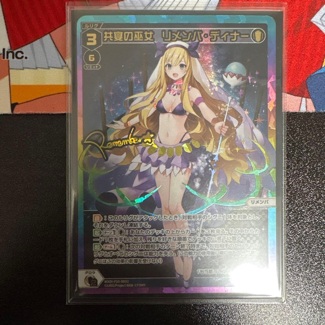 ウィクロス リメンバ・ディナー UR