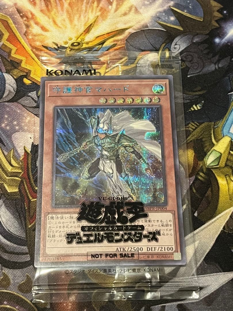 守護神官マハード ブルシク ブルーシークレット 未開封