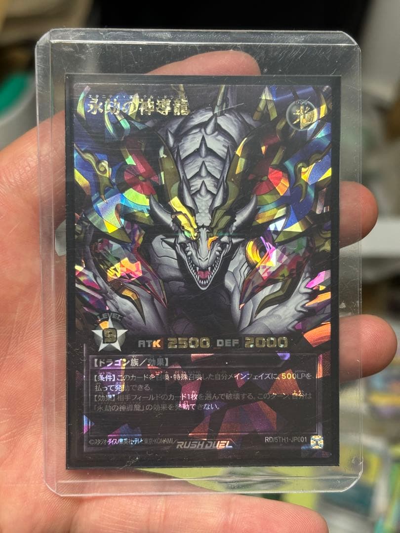 永劫の神導龍【オーバーラッシュレア - メルカリ