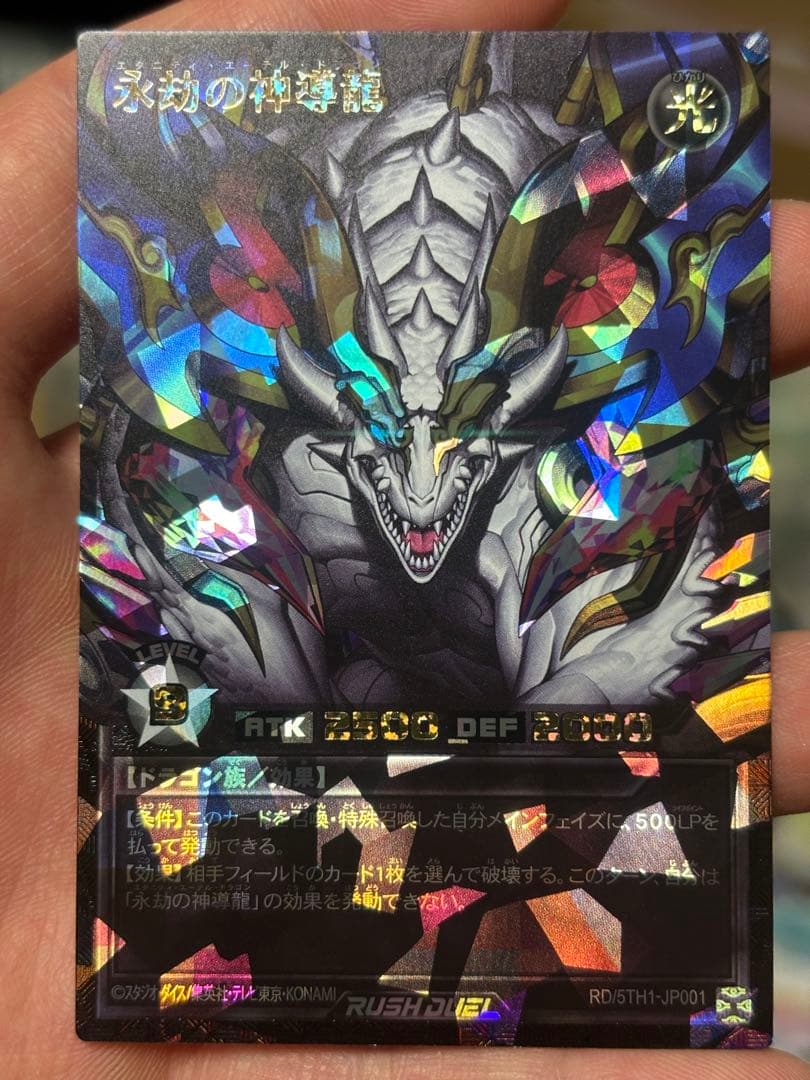 永劫の神導龍【オーバーラッシュレア - メルカリ