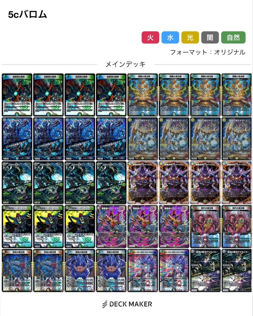 デュエマ 5cバロム - メルカリ