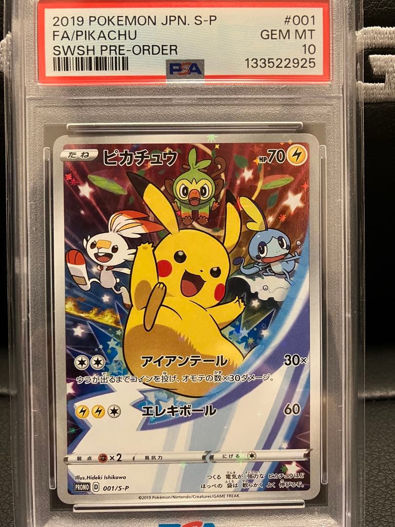 【PAS10】ピカチュウ　ソード&シールド ゲーム購入特典 PSA10 ピカチュウ セブンイレブン ソード&シールド ゲーム購入特典