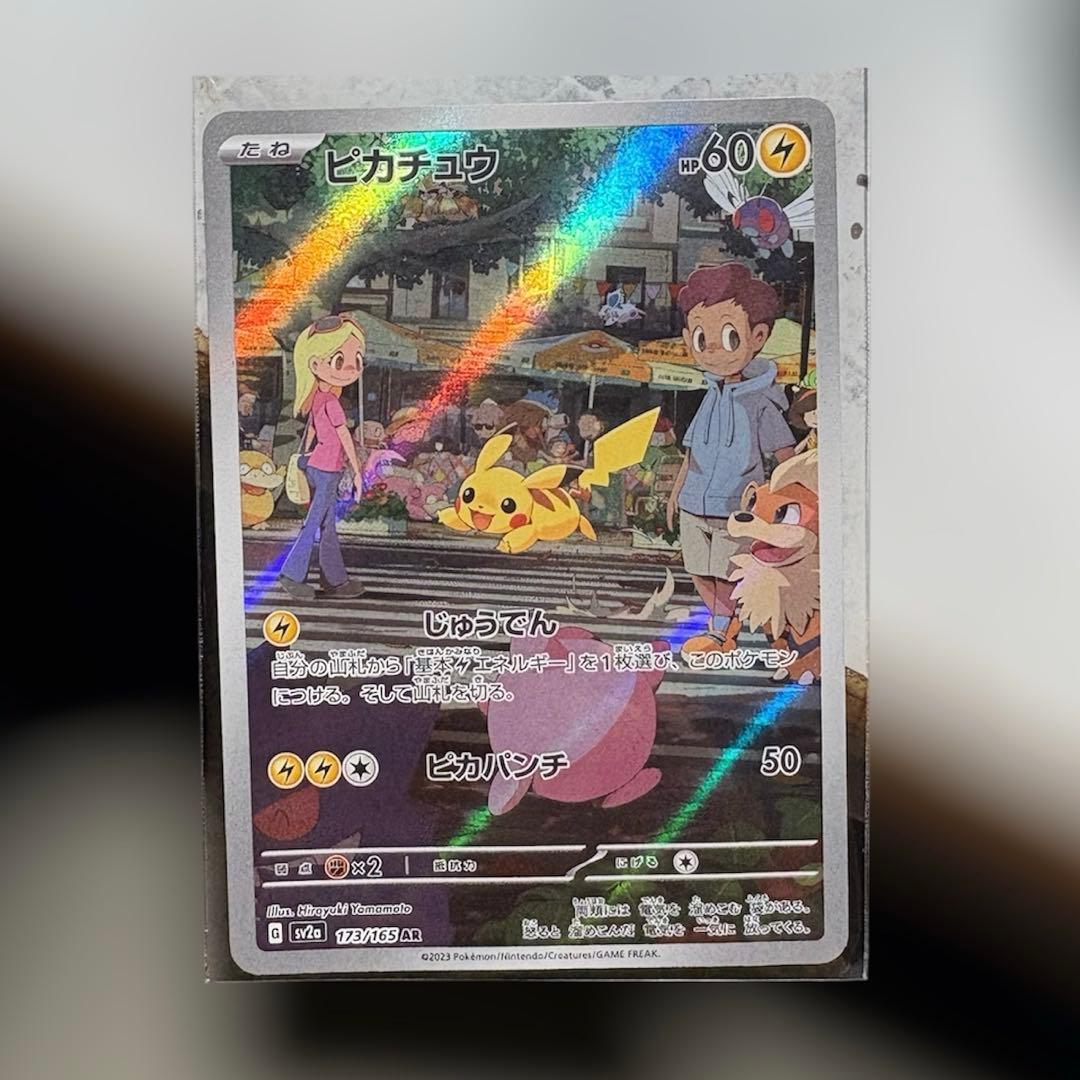 ピカチュウ AR SV2a ポケモンカード151 173/165 - メルカリ