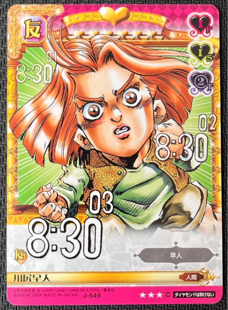 ジョジョの奇妙な冒険ABC 川尻早人 J-549 C シングル - メルカリ