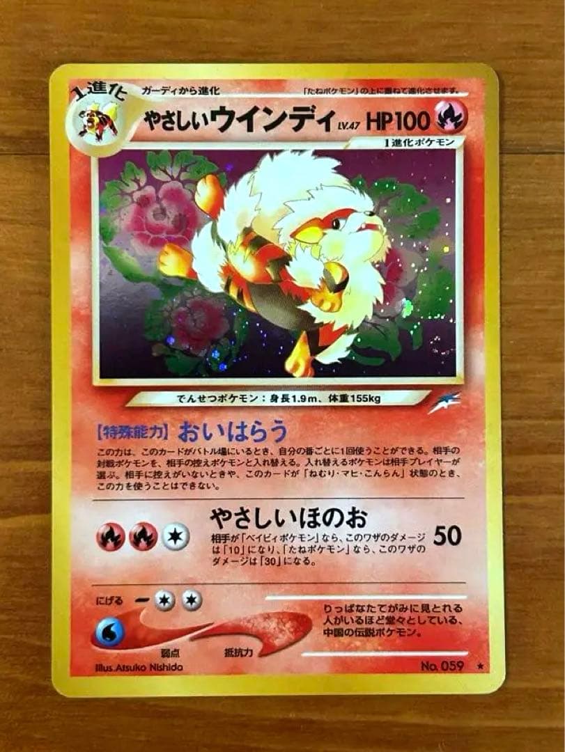 【旧裏】【美品】やさしいウインディ