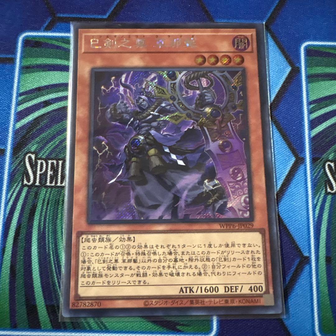 遊戯王 ミツルギノミコト クサナギ 巳剣之尊草那藝 シク - メルカリ