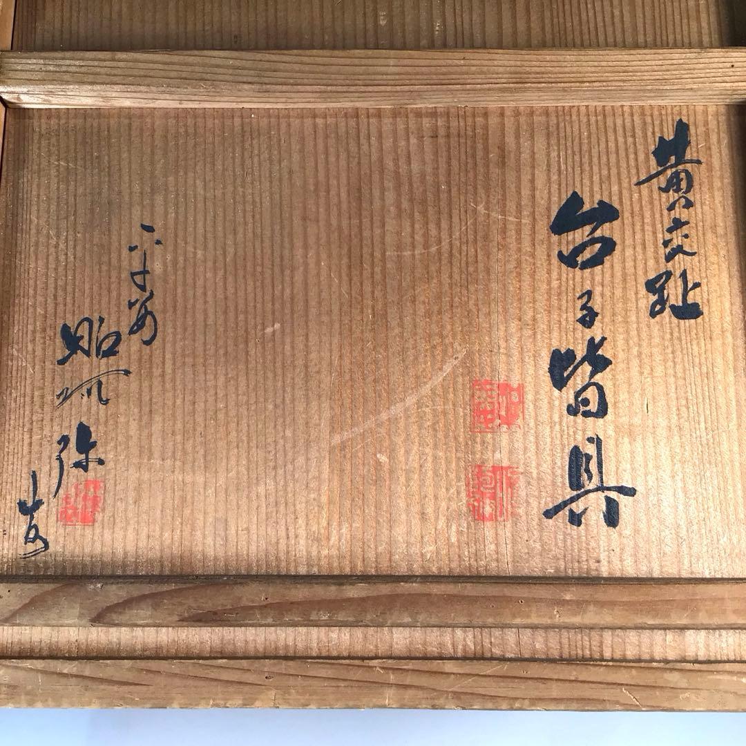 N421 皆具 『高野昭阿弥造』『黄交趾扇面文』『水指 建水 蓋置 杓