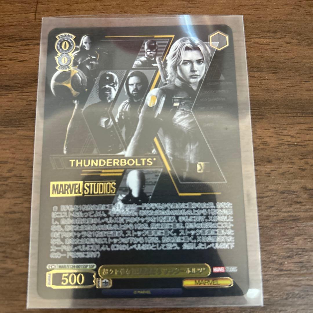 ヴァイス 超クセ強な無法者たち サンダーボルツ* SSP MARVEL