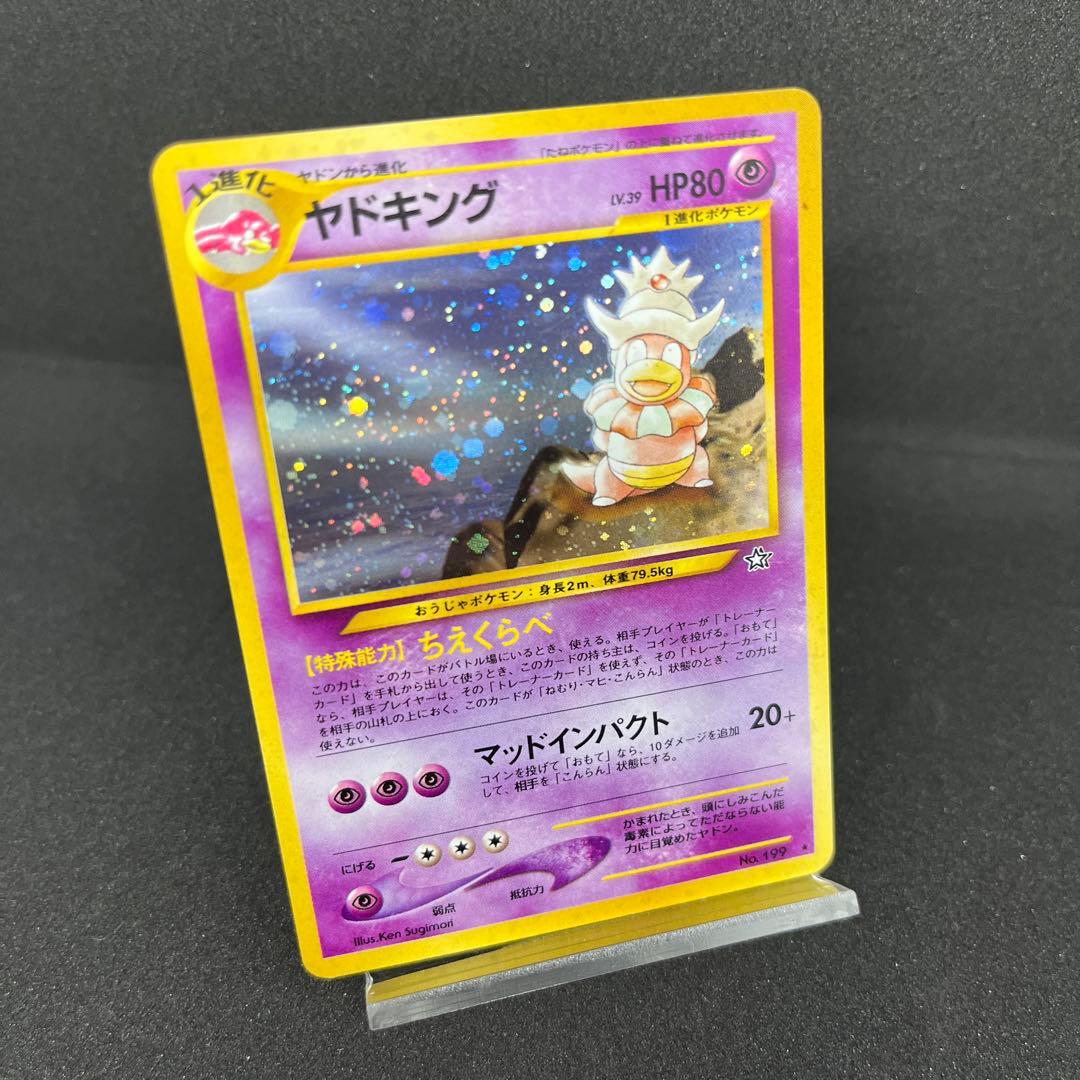 ポケモンカード 旧裏 ヤドキング ☆ - メルカリ