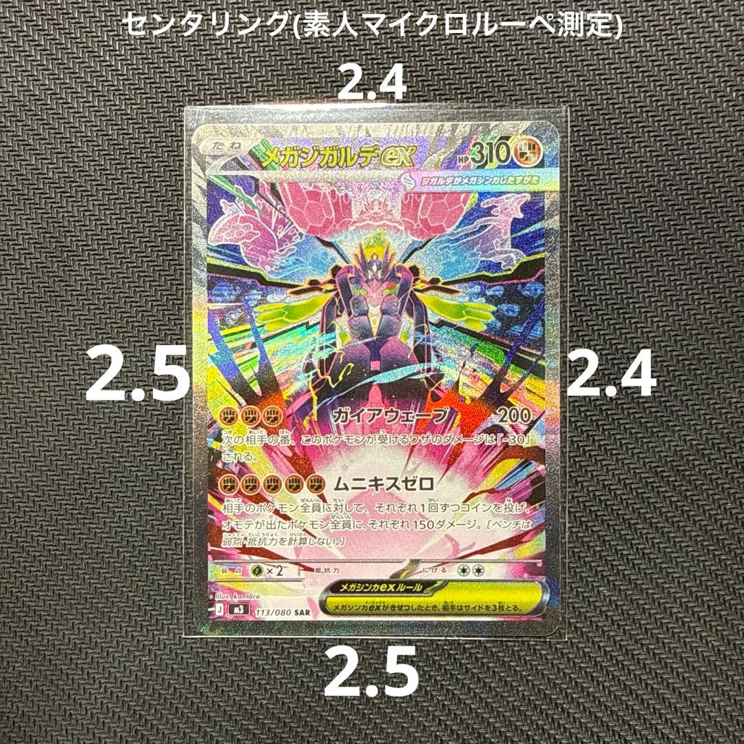センタリング良好)メガジガルデex SAR ムニキスゼロ - メルカリ