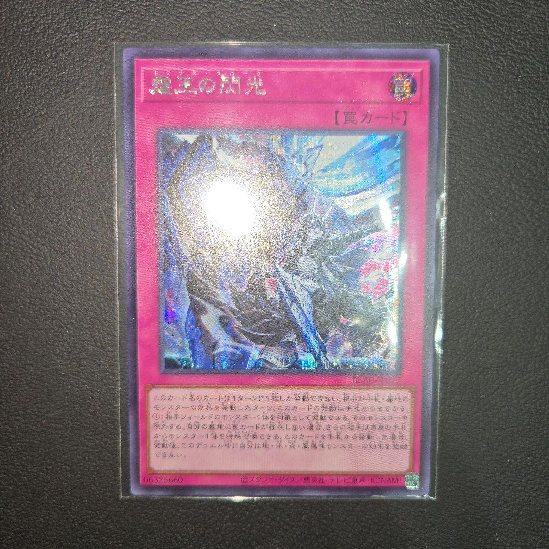 遊戯王 霆王の閃光 シク シークレット ドミナススパーク - メルカリ