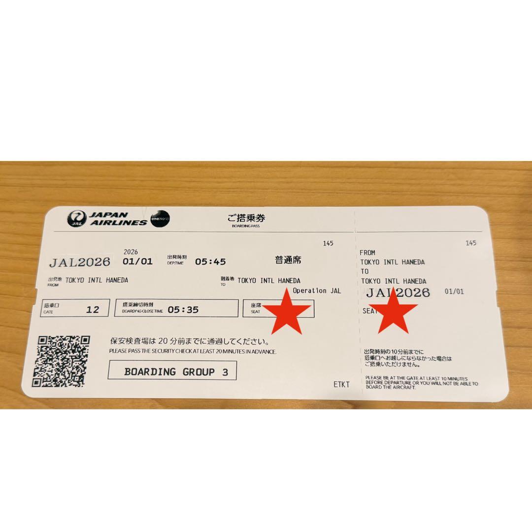 JAL 2026初日の出フライト 記念品セット - メルカリ
