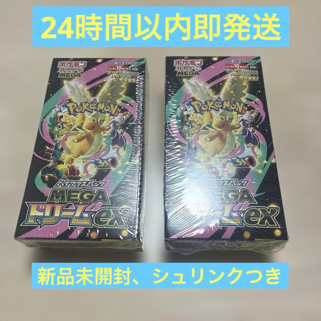 ポケモンカード☆MEGA☆メガドリームEX☆新品未開封シュリンク付き☆2BOX