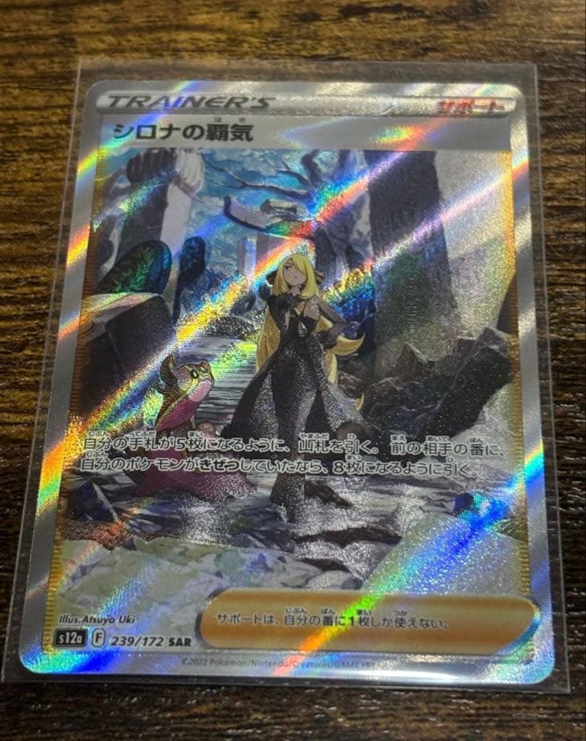 新品未使用】ポケモンカード VSTARユニバース シロナの覇気 SAR - メルカリ