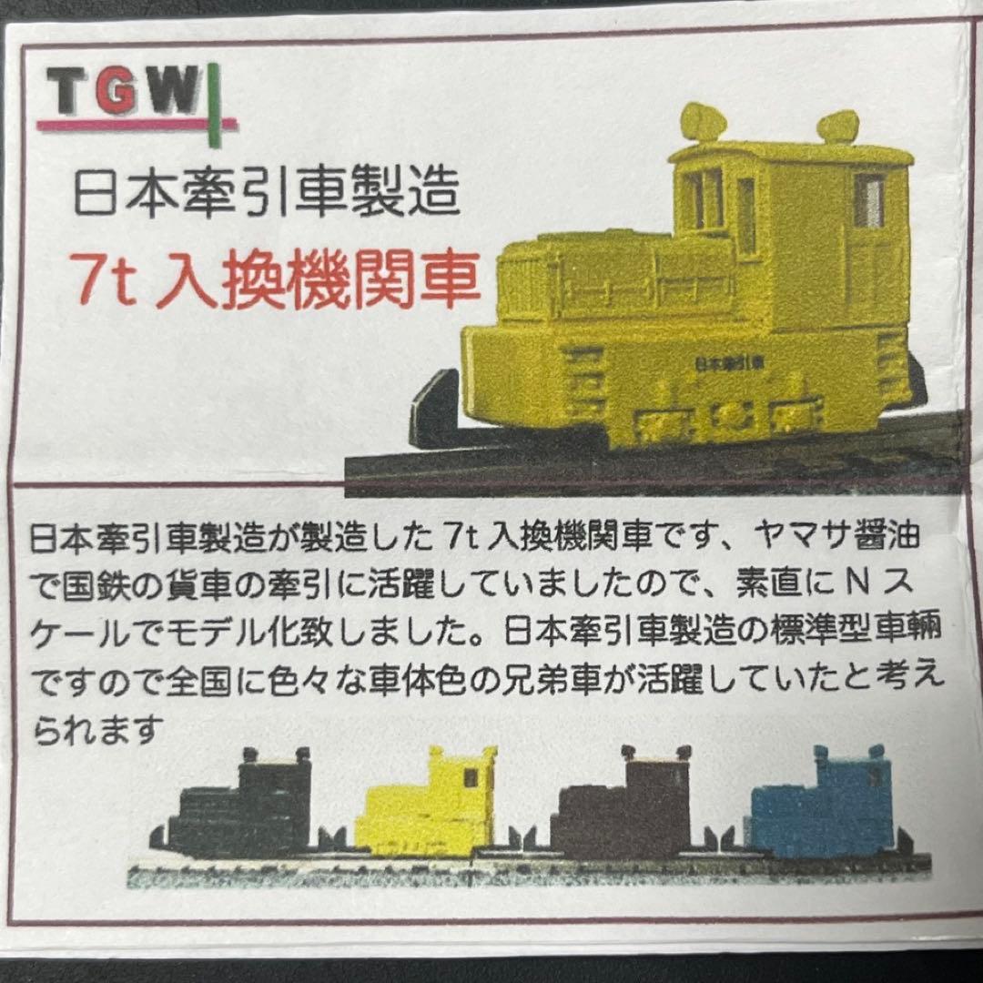 津川洋行】Nゲージ 日本牽引車製造 7t入換機関車◎未塗装 動力付