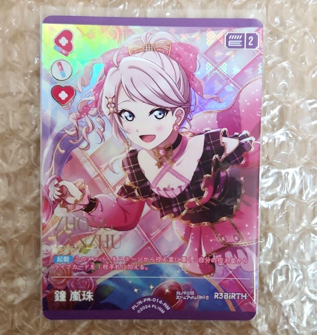 ラブカ 鐘嵐珠 ランジュ RM PE R+ Anniversary 2026 - メルカリ