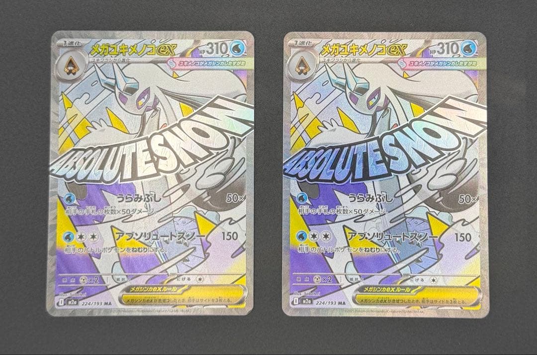 ポケカ】MA 5枚 豪華まとめ売りセット メガルカリオex等 MEGAドリーム