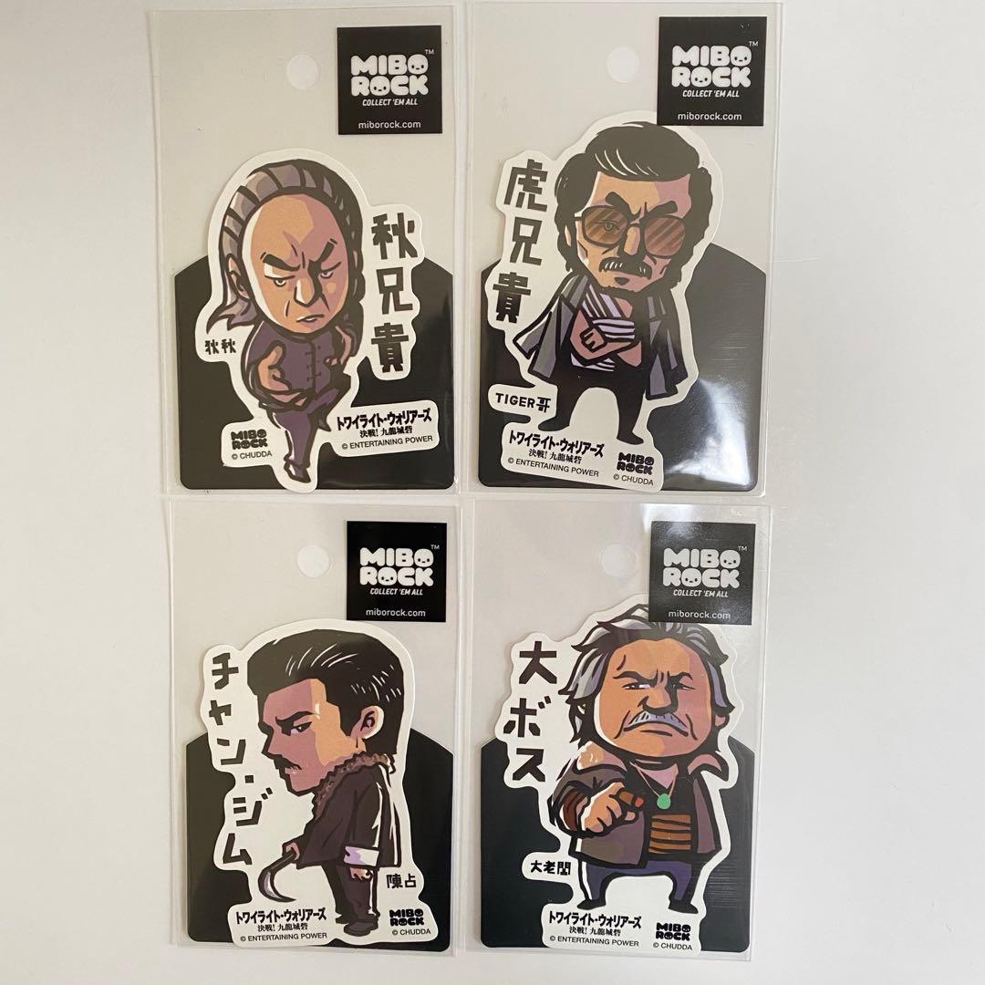 トワイライト・ウォリアーズ 決戦！九龍城砦 ステッカー4枚セット