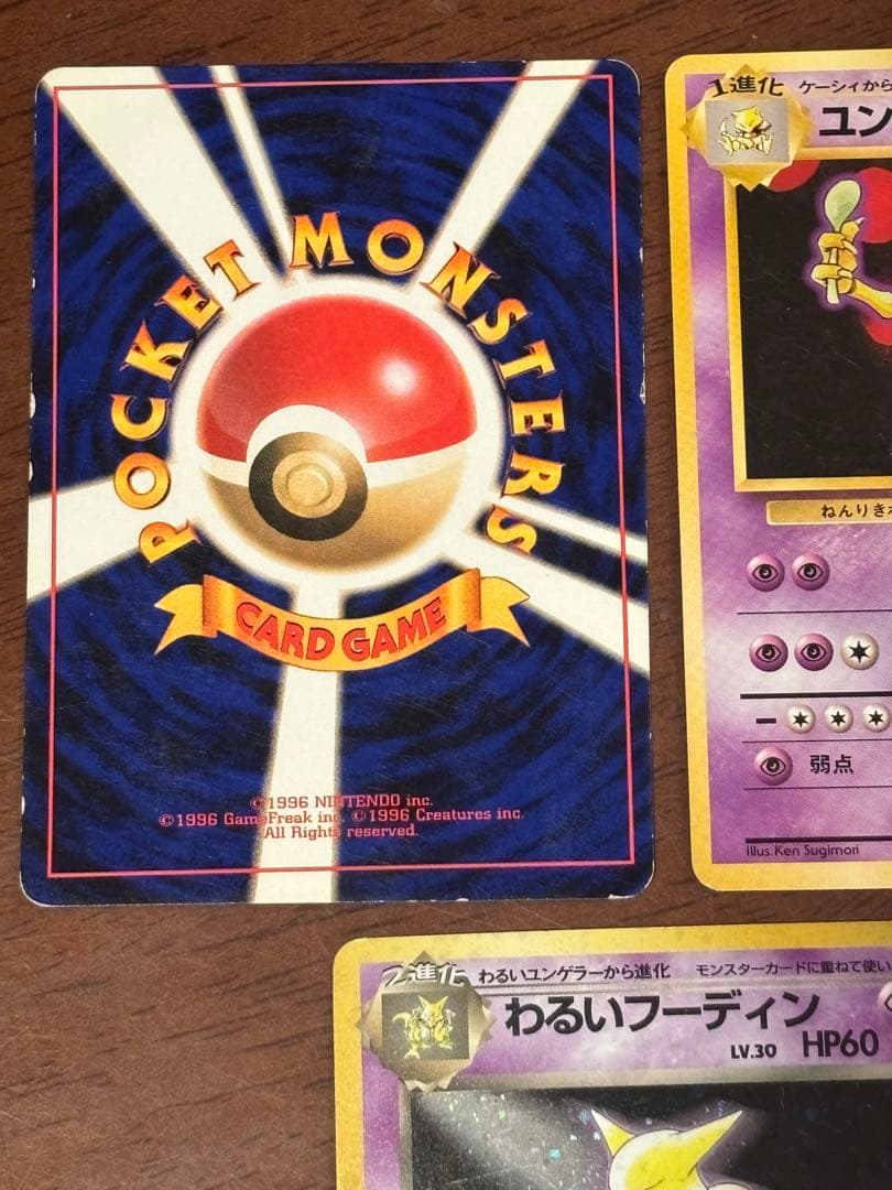 旧裏】ポケモンカード わるいフーディン（キラ・ホロ仕様） 進化ライン