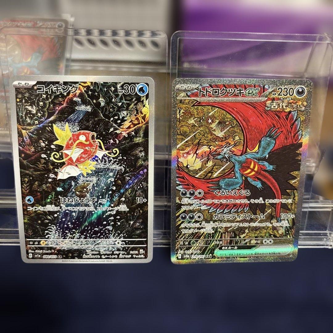 t*y様 コイキング AR SV1a 080/073 トドロクツキex SAR コイキング AR 080/073 SV1a ポケモンカード : B-button - 通販