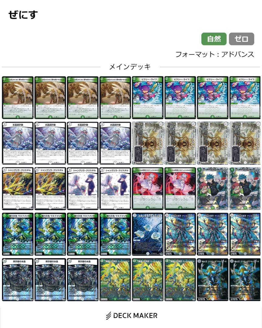 零緑ゼニス　白緑ゼニス　デッキ 格安デッキ】 白緑ゼニス デュエマ デュエルマスターズ 安心追跡保証