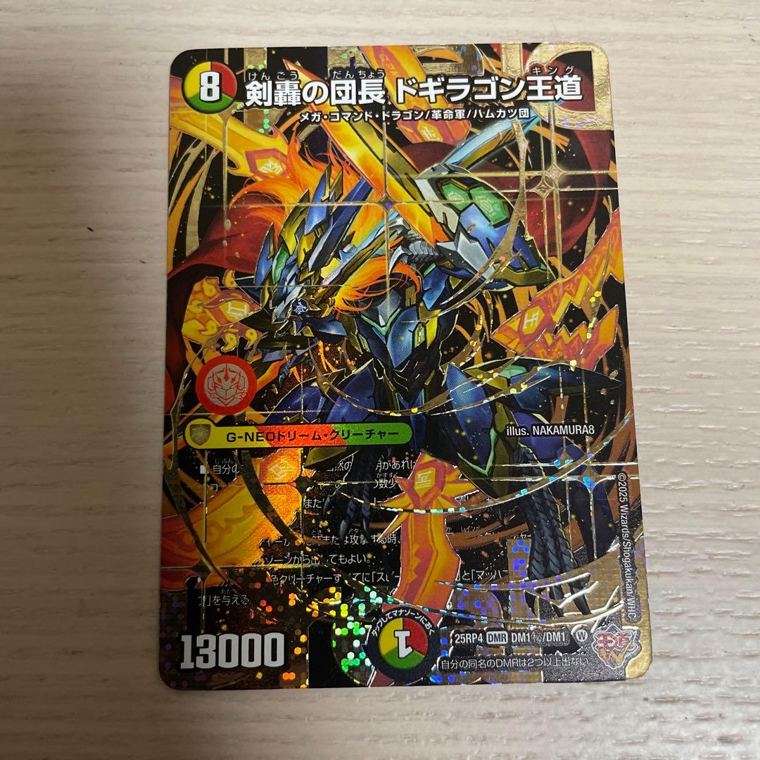 剣轟の団長 ドギラゴン王道 シークレット 傷あり - メルカリ