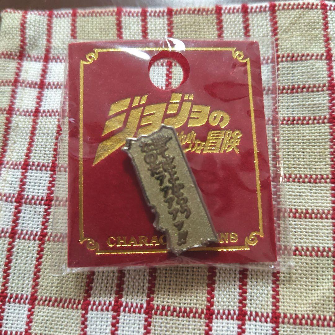 ジョジョの奇妙な冒険 名言6 ピンバッジ - メルカリ