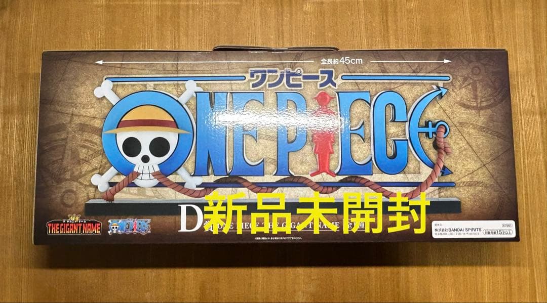 一番くじ　ワンピース　D賞　ギガントネーム　新品未開封品