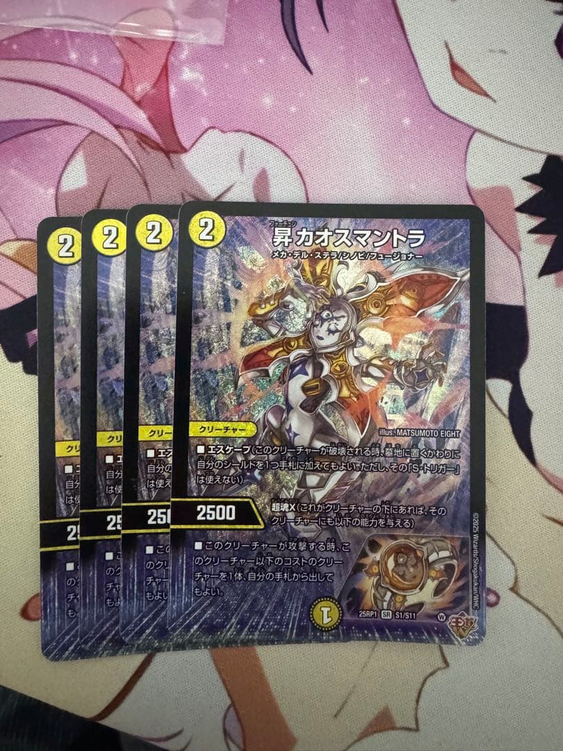 昇カオスマントラ 4枚セット デュエルマスターズ