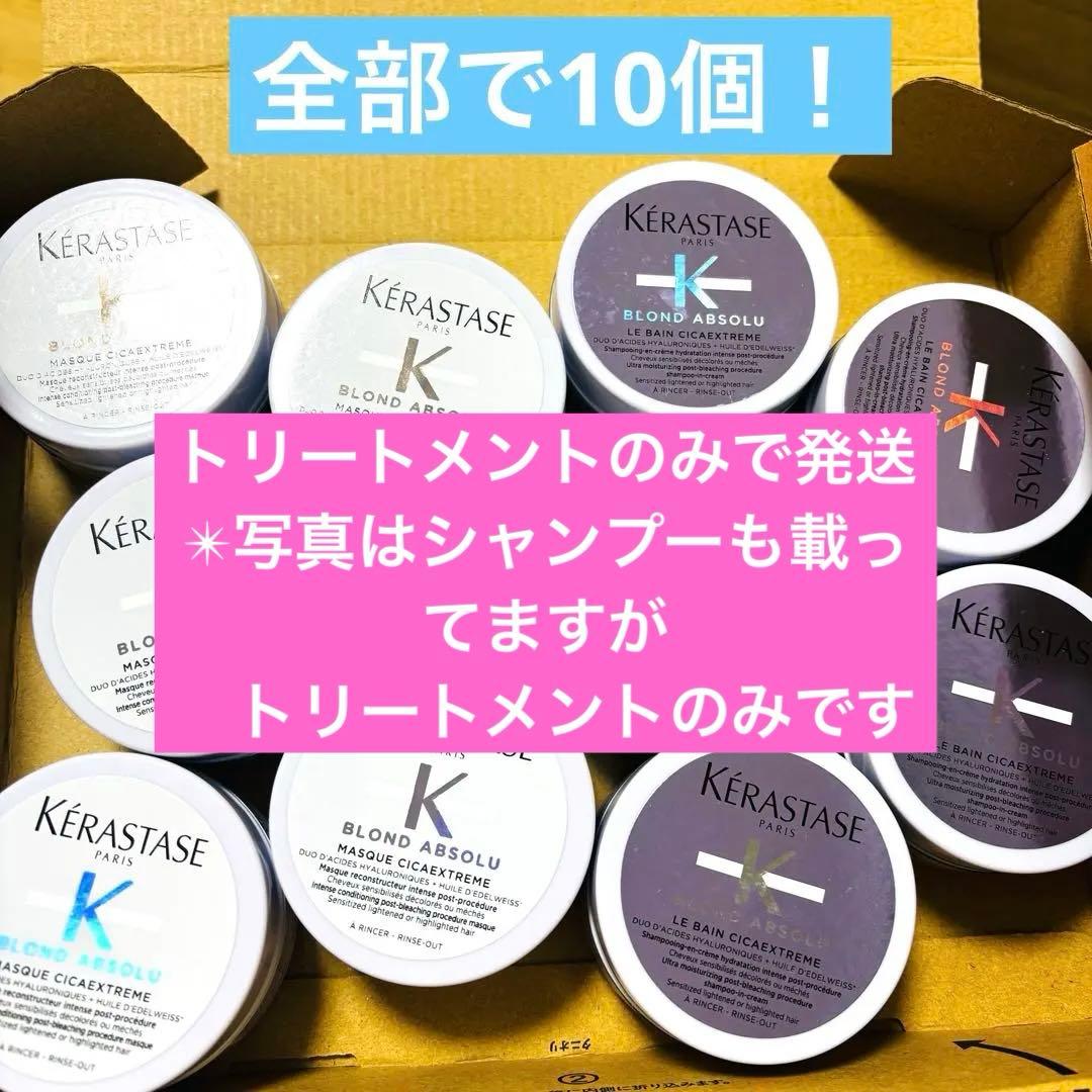 【お得】ケラスターゼ BL バン シカエクストリーム　マスクシカエクストリーム