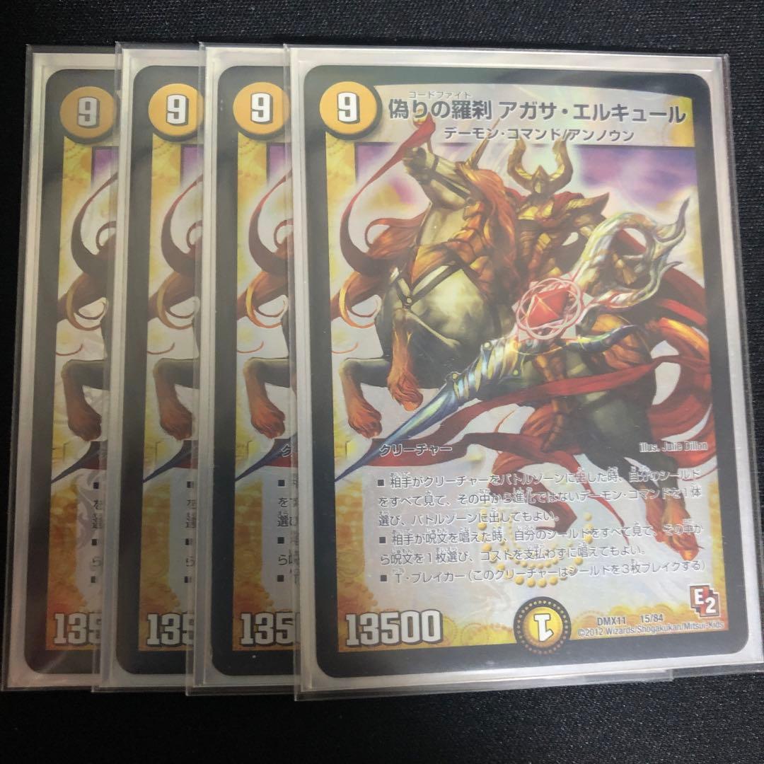 偽りの羅刹 アガサ・エルキュール