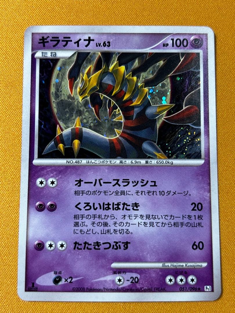ギラティナ ☆ Pt1 ギンガの覇道 051/096 ホロ 1ED - メルカリ