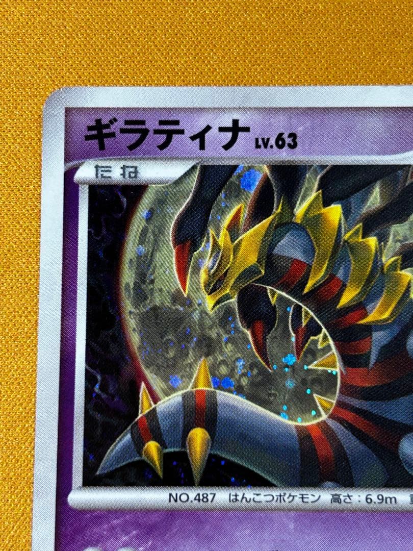 ギラティナ ☆ Pt1 ギンガの覇道 051/096 ホロ 1ED - メルカリ