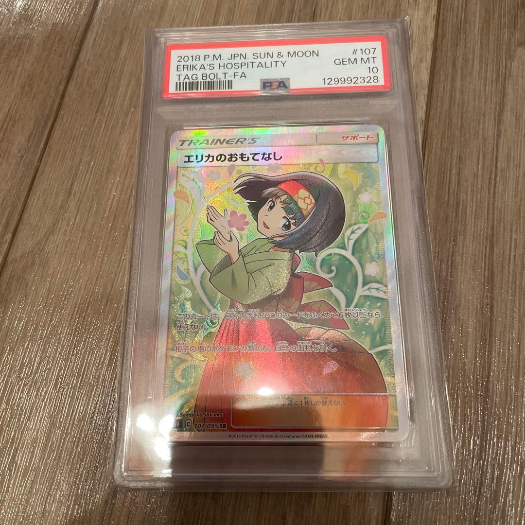 エリカのおもてなし #107 タッグボルト　PSA10