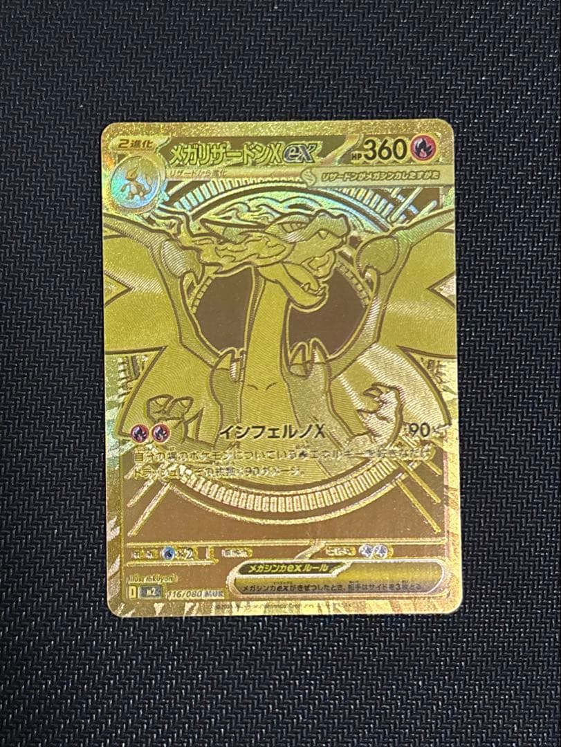 メガリザードンex MUR ポケモンカード　インフェルノX ポケモンカード メガリザードンX ex MUR インフェルノx｜Yahoo!フリマ