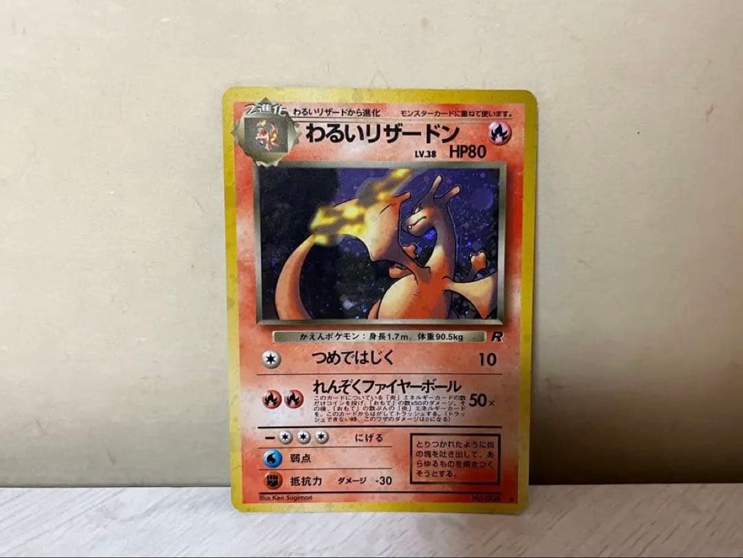 わるいリザードン ポケモンカード 旧裏